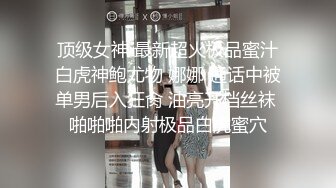 【反差婊❤️女神】美杜莎✿ 超顶户外淫荡公交车露出自慰勾引 包臀丝袜真空淫女 车库激情肏穴 爆射极品蜜臀