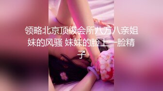 【12月新品流出】极品露脸小嫩妹，推特竹笋奶甜美博主【kekelike】自慰摸奶秀福利 (2)