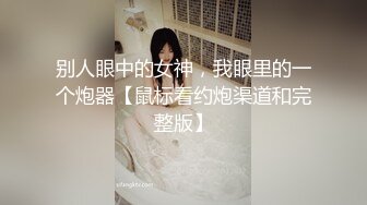 小平头约良家美女小姐姐吃饱喝足再开始操，无毛肥穴对着镜头一顿舔，特写进出快速抽插，抱起美女一下下深插