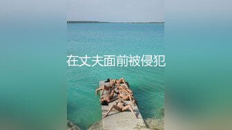 《震撼福利⭐精品》私密字母交流圈内部收集福利调教方法 返图 经历 聊天调教记录 捆绑滴蜡缝阴SM虐待15000P 129V