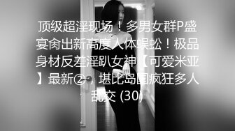 绿帽老公带着丰满老婆参加淫乱的3P聚会