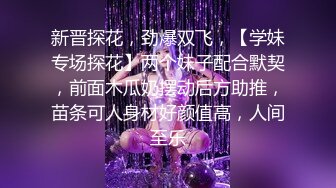 新人深圳单女00后小妹妹可约聊第一次玩