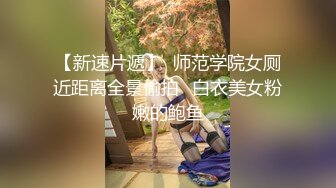 果果离别前，婚纱制服输出