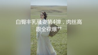 《顶流网红泄密》万人追踪网红可盐可甜百变女神babyp私拍第三弹~极品无毛一线天馒头穴紫薇啪啪纯反差婊 (10)