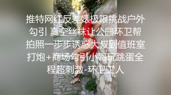 无水印10/12 单亲妈妈约粉丝户外打炮淫声好骚你射不出来就算了VIP1196