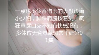 九头身顶级反差女神！推特暗黑风SM情侣【msgcp】私拍，被像母狗一样拎着绳子舔舐酸奶啪啪调教 (5)