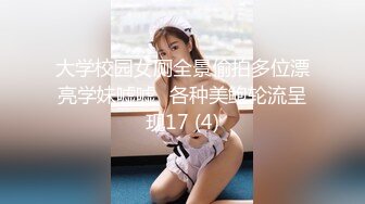 naked breast无遮 性爱透明人间❗️尾随入屋房内性爱，睡梦中莫名其妙就被操了一番 插入后狂抽猛送连续高潮中出