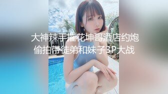 【新片速遞】  ❣️推荐❣️颜值福利姬嫩妹【软萌萝莉小仙】第五弹18套，幼态白虎。粉奶粉穴，粉丝珍藏版1278P-16V[5.4G/MP4/01:32:05]