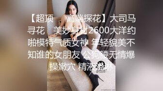 爆乳極品妹子，全程露臉誘惑狼友發騷，豔舞誘惑揉奶玩逼，性感的無毛白虎，坐在馬桶上道具自慰，浪叫呻吟