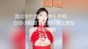 大奶骚女友体验新买的跳蛋开心的说“太得劲了”主动要求男友舔逼人体悬浮女上位啪啪啪爽的一浪高过一浪对白清晰