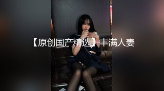 【新速片遞】单位女厕偷拍美女同事的微毛小嫩鲍