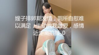 推荐！❤️小姐姐尿都被操出来了~【小萱啊】童颜巨乳