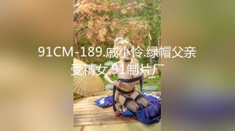 猫爪影像 MSD-168 拿捏酒醉高冷御姐❤️嫩毛B紧夹着鸡巴