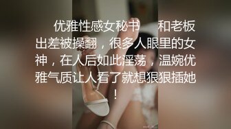 【91沈先生】PUA达人老金口才一流，小姐姐被逗得花枝乱颤，白嫩苗条黑丝主动，捂嘴后入别样性爱