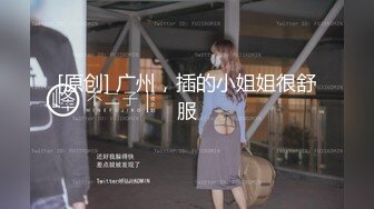 【新速片遞】 ✅潮喷小可爱✅超敏感小淫娃〖小柠檬〗 早晨被女仆吵醒了怎么办？当然是操个爽！小骚穴被大鸡巴插到水流不止