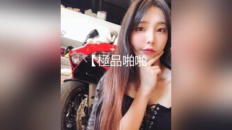 自称女版Faker各个平台都有号的漂亮小姐姐【CandyTt】粉丝群福利私拍视图自慰水水超级多