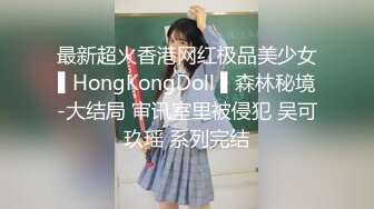 盗站最新流出题材类作品长焦距拍刚放学的体校短发校服美眉内急郊外小解顺便自慰一线天馒头B高潮颤抖