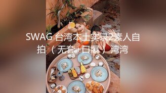 最新台湾SWAG长腿女神『妮妮』实力色诱Uber外卖小哥 不吃快餐只吃肉棒 小哥体力太好 抱着操花样的