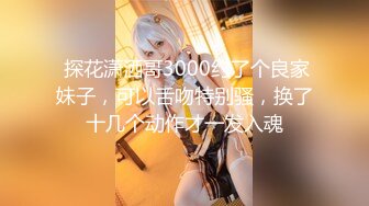 专约良家大神『jaacckk999』最新流出❤️白富美留学生 性感模特 语文教师 众多骚婊 羡慕大神的钞能力 夜夜做新郎