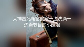 第二场 00后 粉嫩小萝莉迎战大屌 征服欲满满狂暴输出 高潮迭起让她终生难忘