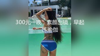 涩会传媒SH012合租的陌生人 捆绑强暴操你无药可救 吴心语