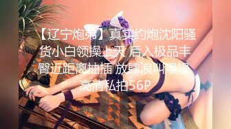 【极品稀缺??粉嫩美鲍】最美尾巴爱好者母狗性女奴??肛塞尾巴淫戏调教 肛塞尾巴后入啪啪 粉穴嫩鲍 高清720P原版