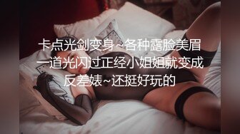 【货真价实的巨乳甜美少妇-大白兔】巨乳漂亮御姐约啪金主土豪！虽然看着像生过孩子的，但确实漂亮，奶子是绝品巨乳