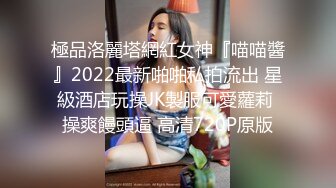 STP32314 这个画质看着舒服【妹妹阿】，看起来含苞怒放，小屁股~正在长身体的小妹，真的是嫩，看了让你心痒痒 VIP0600