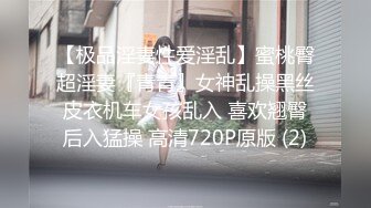 色胆包天坑神潜入国内某购物广场溜进女卫偸拍各种年龄段妹子方便不停变换角度找拍脸的机会2V1