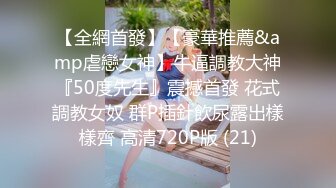 STP24843 超级骚气质美女米拉，振动棒磨蹭骚逼自己玩，炮友加入69深喉大屌，主动骑乘爆操，爸爸快点操死我，多次高潮大量喷水