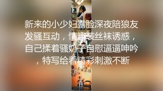 极品良家眼镜小妹【诗诗】被两个男的搞来直播3P嗷嗷叫声销魂迷人骚到骨子里