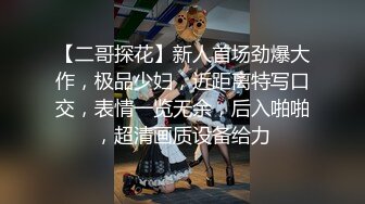 -9-16【大屌生无可恋丶】花臂胸前纹身外围，黑丝美腿深喉舔逼，后入爆插尽情输出