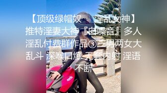 【新速片遞】  洗浴会所爆乳女技师西子的外卖波推服务❤️与客人69互舔交合后一起高潮