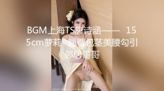 大奶伪娘 啊啊射给我 退伍兵小哥哥下面超级大 撅着屁屁被爆操 日到前高 表情快飞上天了