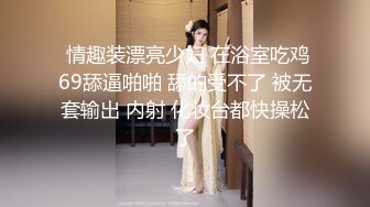  AI高清2K修复 赵总丶寻花黑色皮短裙外围妹子，逼毛修发型镜头前交舔弄