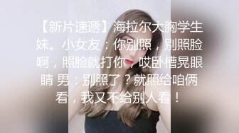 【小小寻花】新晋老哥探花，丰满大奶外围骚女