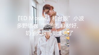 爱豆传媒 D5220 引领国产AV性爱新时尚 侄女偷拿舅舅私房钱被肉棒教育 淫语高潮