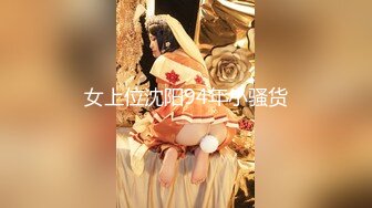 《最新重磅__新瓜速吃》韩AF顶流人造极品巨乳肉感大肥臀女神【BJ徐婉】重金定制，无套多种体位啪啪，视觉冲击~炸 (1)