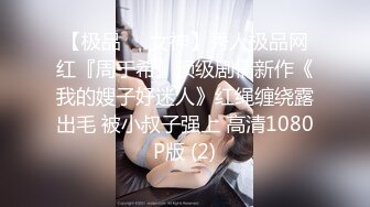 【新片速遞】黑色头套男，大战黑丝白嫩御姐美少妇，女上位啪啪，乳夹口铃，道具自慰，肛交，菊花入珠花样真多