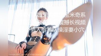 青岛少妇被舔高潮（1）