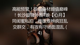 【新片速遞 】  郑州Ts王诗晴 ❤️ ：高级小姐，小哥哥独宠，M属性被妖妖彻底开发，爽死喔！