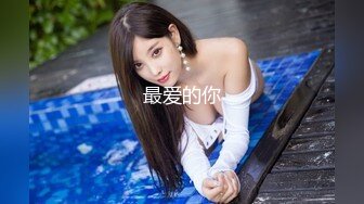 【直播大秀】好美好清纯~【多多】极品邻家JK诱惑~道具自慰无套内射