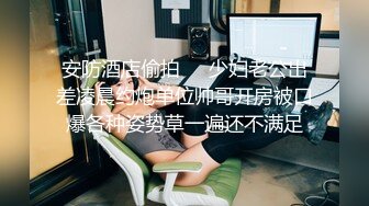  安防 真实泄密大学城宾馆欣赏学生情侣开房造爱，四眼小伙艳福不浅女朋友很漂亮