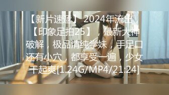 最新2024核弹！在读硕士生，推特人形母狗，可盐可甜萝莉风女神【鹤酱】福利三，紫薇啪啪喝自己的尿骚话连篇4K原版