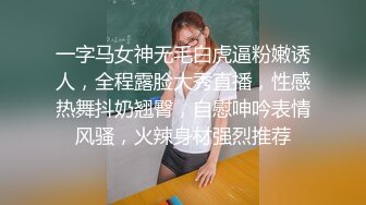  近期下海的最极品女神嗯九，罕见和男人同框嘿嘿 被这猥琐男人舔 让人羡慕，9分极品颜值身材，笑得很甜美 声音特好听