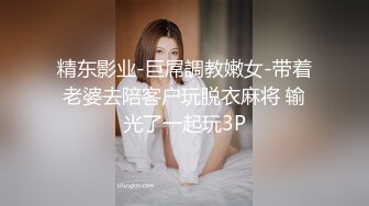 调教极品在校学妹肉便器 小二先生 爸爸我想喷 不允许！爸爸求求你给我肉棒 射母狗骚逼里太顶了1