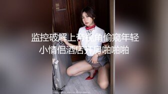 11-19偷拍！年轻学生情侣，清纯活泼，长筒黑丝 男友硬邦邦，不禁干两炮