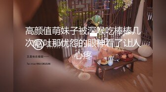 爆操巨乳小屌伪娘，坐骑位表情一清二楚，两只大乳房坚挺，小鸟依依好可爱！