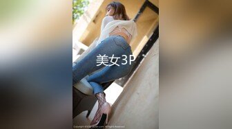 【极品女神绝版资源】美乳超博主『DaNai』老公对不起 本来是按摩 但我却心甘情愿被他的精液灌满小穴 超清4K原版 (3)