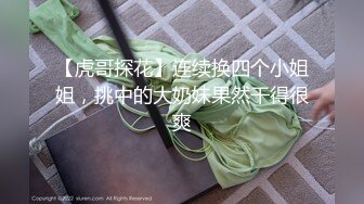 【无情的屌丶】胸前纹身大圈极品外围